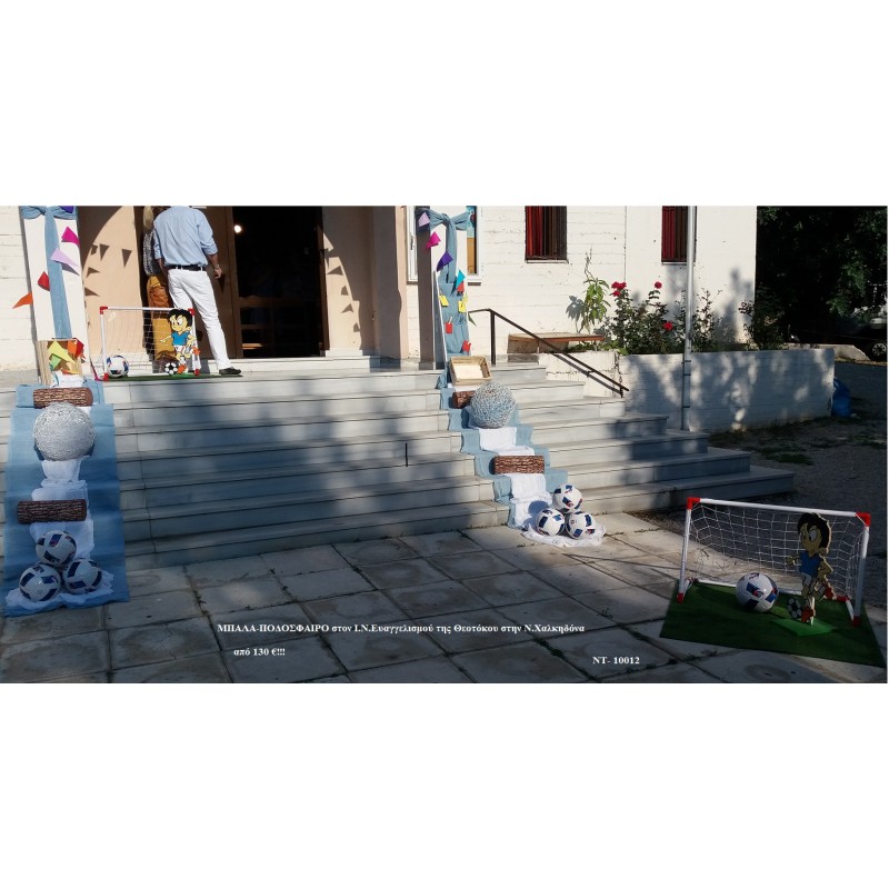 ΜΠΑΛΑ - ΠΟΔΟΣΦΑΙΡΟ ΣΤΟΛΙΣΜΟΣ ΒΑΠΤΙΣΗΣ ΣΤΟΝ Ι.Ν ΕΥΑΓΓΕΛΙΣΜΟΥ ΤΗς ΘΕΟΤΟΚΟΥ ΣΤΗΝ Ν.ΧΑΛΚΗΔΟΝΑ ΝΤ-10012